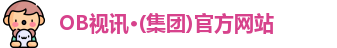 OB视讯